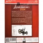 نرم افزار SolidWorks 2024 نشر JB.TEAM