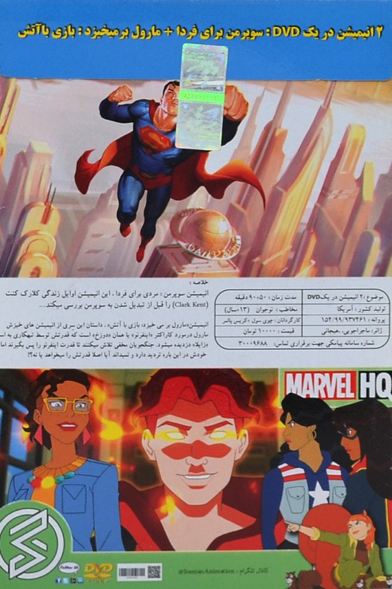 انیمیشن سوپرمن برای فردا + خیزش مارول بازی با آتش