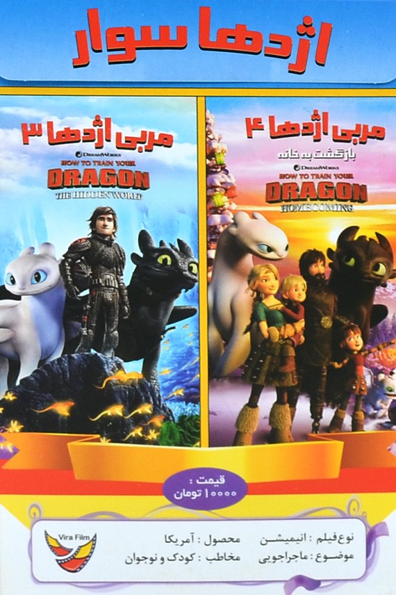 انیمیشن اژدها سوار 2021 انیمیشن اژدها سوار 2021